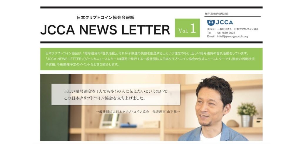 「JCCA NEWS LETTER Vol.2」を発行しました。