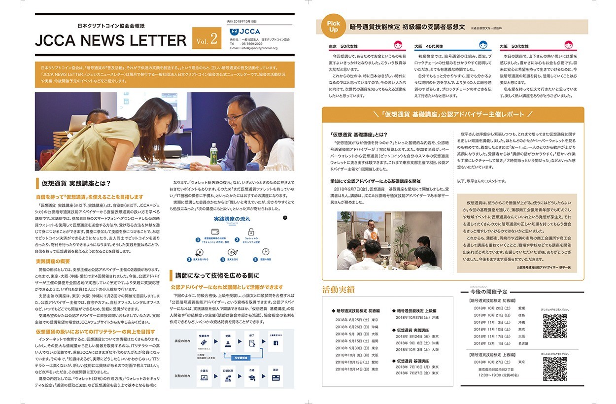 「JCCA NEWS LETTER Vol.2」を発行しました。