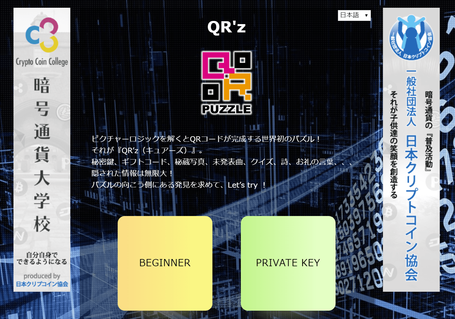 ｑｒコードピクチャーロジックパズルシステム 特願 19 Qr Z キュアーズ を2月28日に公開 日本クリプトコイン協会