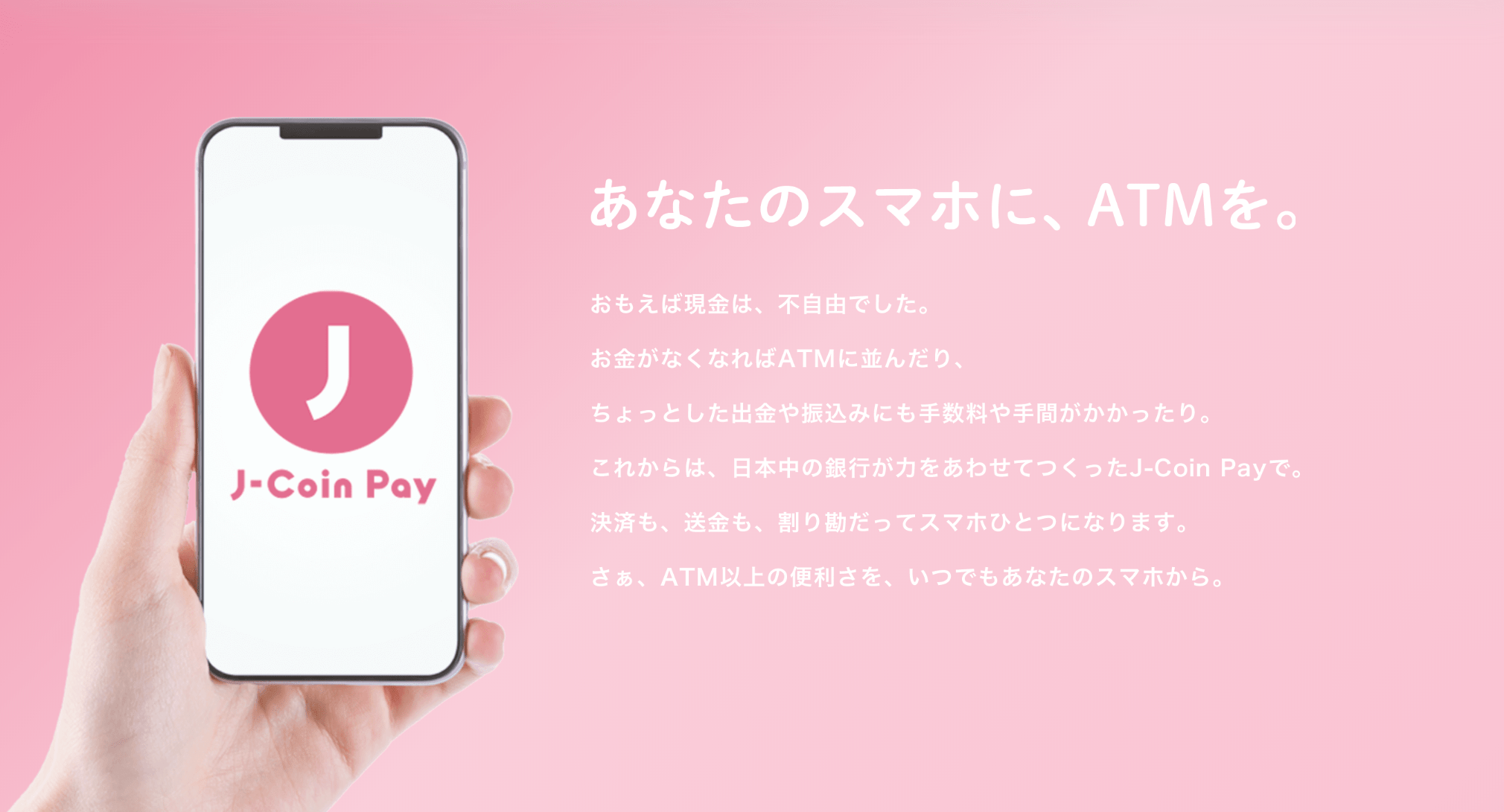 Ｊコインペイが地銀と連携開始 | （一社）日本クリプトコイン協会