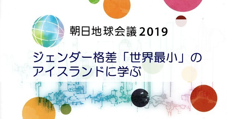 AWF2019ジェンダー格差