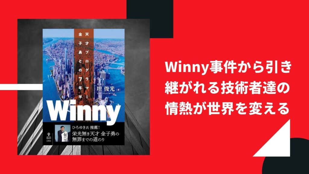 カタログギフトも！ Winnyの技術 金子勇 コンピュータ/IT